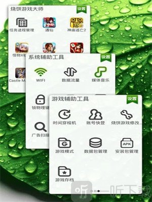 烧饼游戏大师最新版