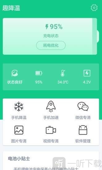 趣降温