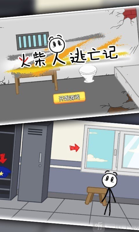 火柴人逃亡记2