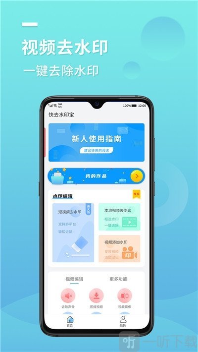 快去水印宝