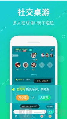 真香真心话大冒险