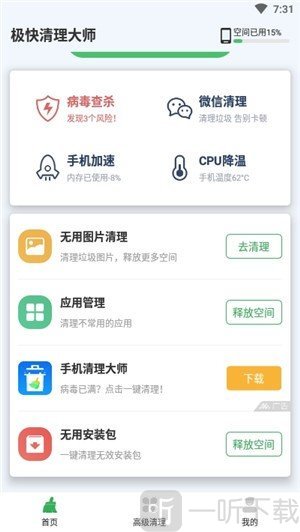极快清理大师