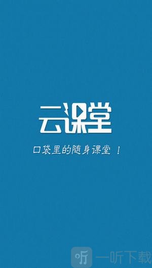 导游云课堂