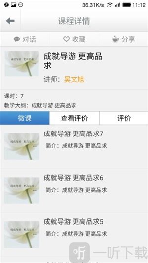 导游云课堂