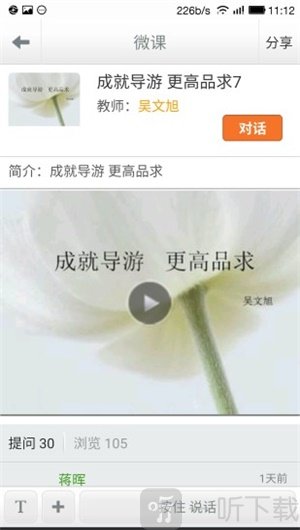 导游云课堂