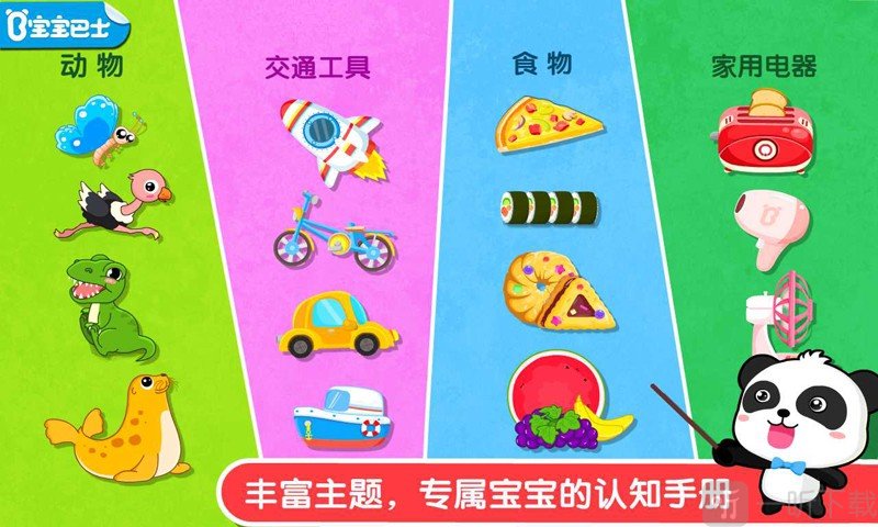 宝宝认知大全
