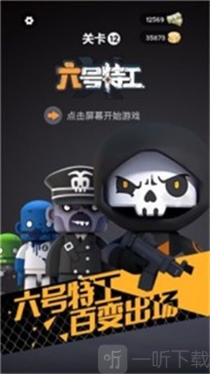 六号特工