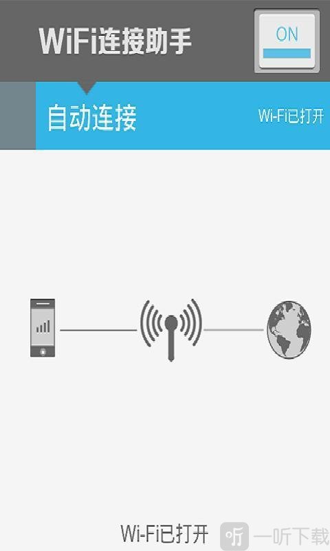 WiFi连接助手