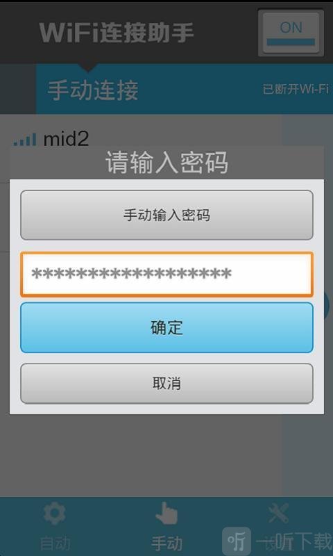 WiFi连接助手