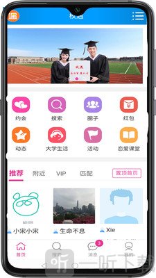 校遇