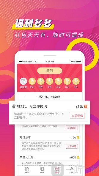 聚看免费小说看小说