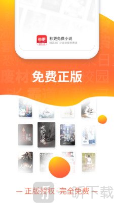秒更免费小说