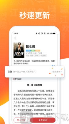 秒更免费小说