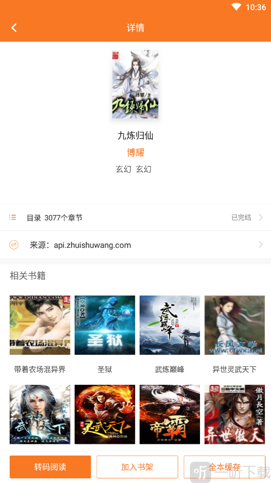 全本小说吧