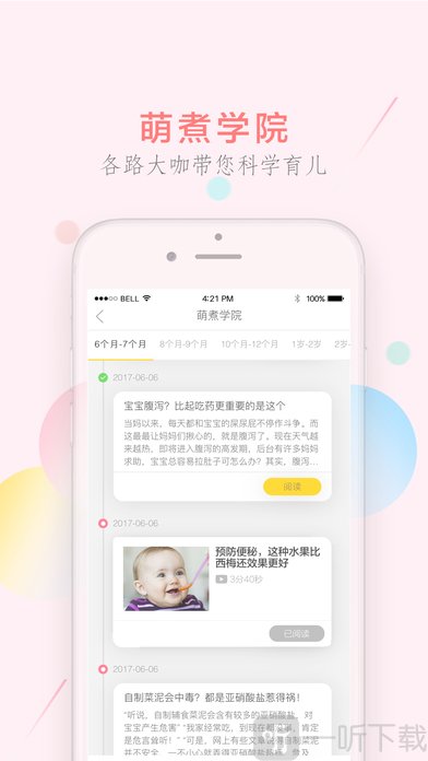 萌煮辅食