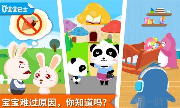 安慰小宝宝