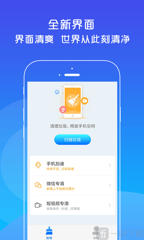 光速清理大师