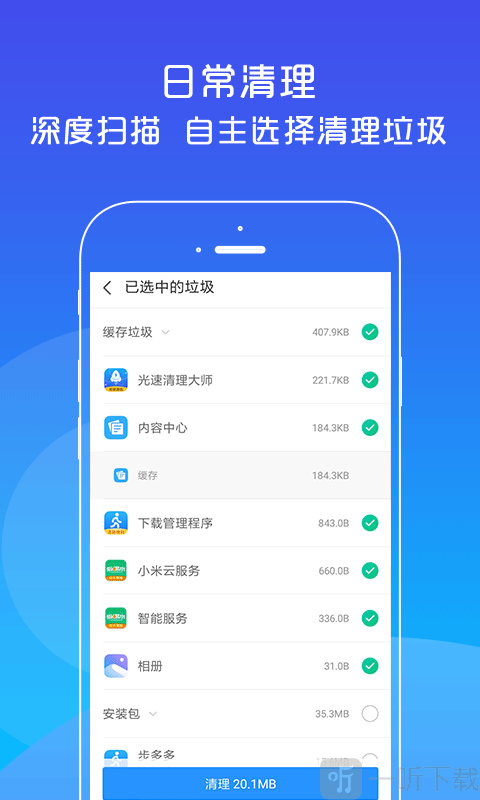 光速清理大师