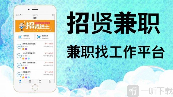 招贤兼职