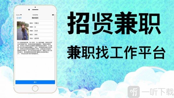招贤兼职