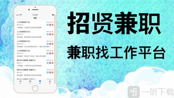 招贤兼职