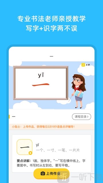 芝课写字