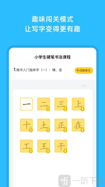 芝课写字