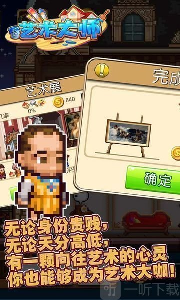 艺术大师