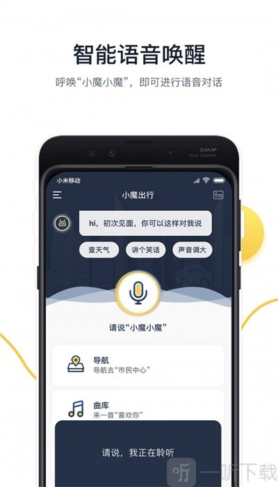 小魔出行