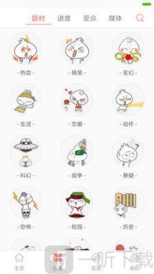 欢乐彩漫