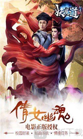 聊斋妖魔道