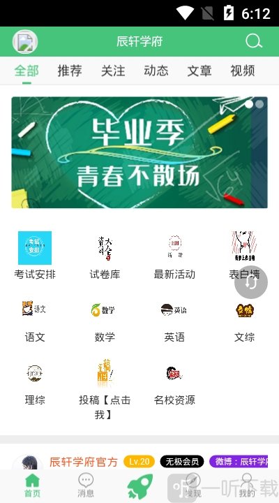 辰轩学府