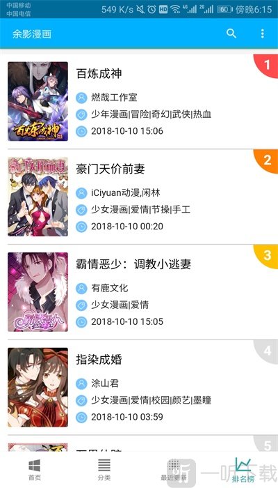 余影漫画