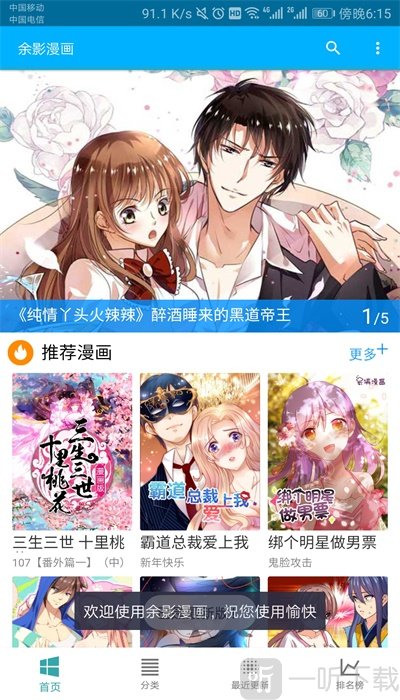 余影漫画