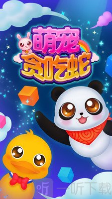 萌宠贪吃蛇