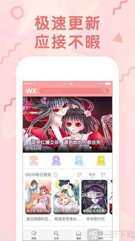 同萌漫画