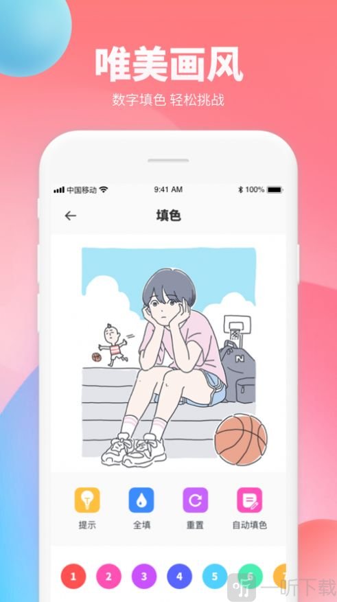 漫漫数字填色