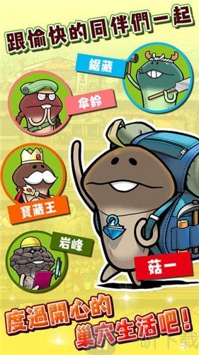 蘑菇的巢穴