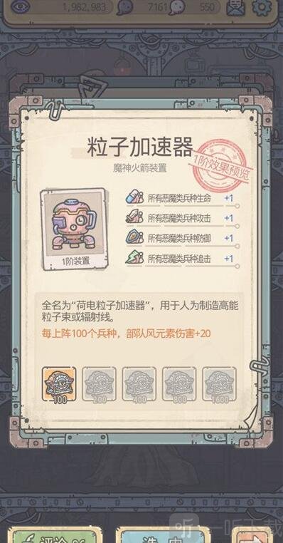 最强蜗牛二阶魔神装置 二阶魔神图纸怎么获得