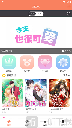 超元气漫画