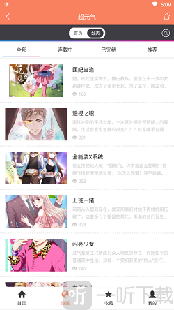 超元气漫画