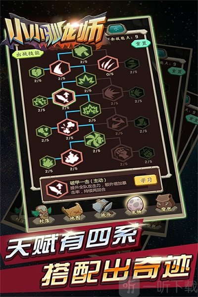 小小驯龙师