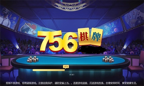 756棋牌大厅