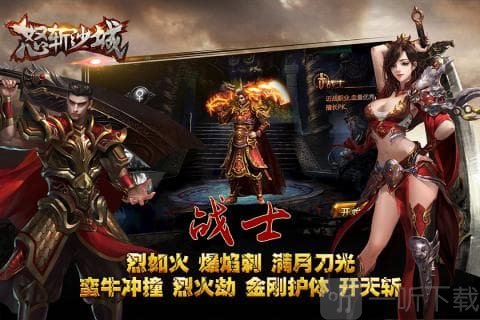 怒斩沙城