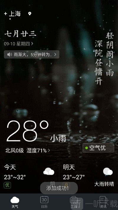 365天气通