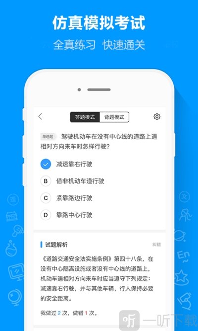 摩托车驾考通
