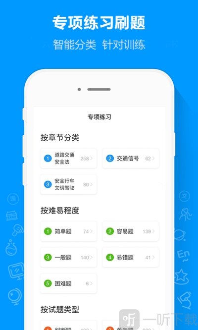 摩托车驾考通