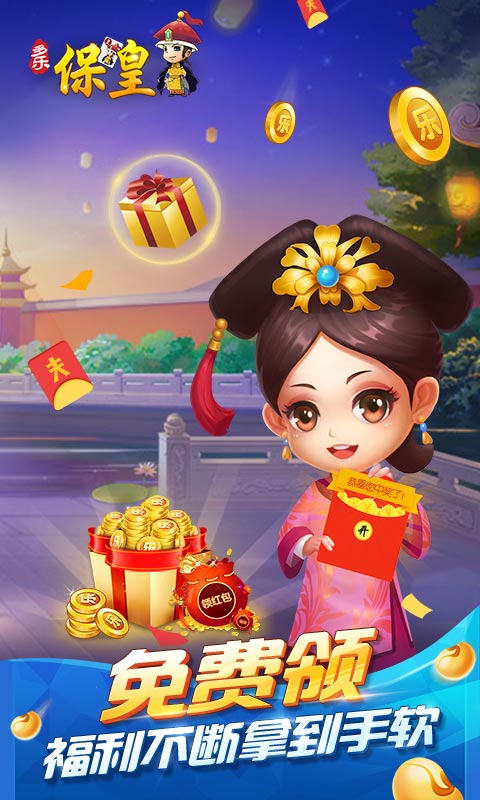 多乐保皇记牌器