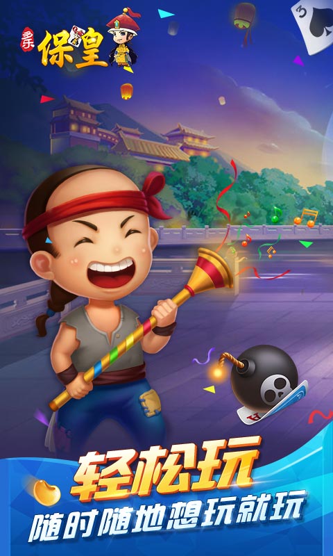 多乐保皇记牌器