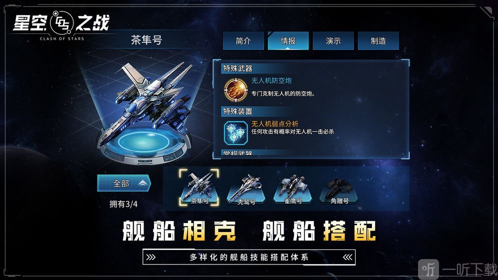 星空之战手机版